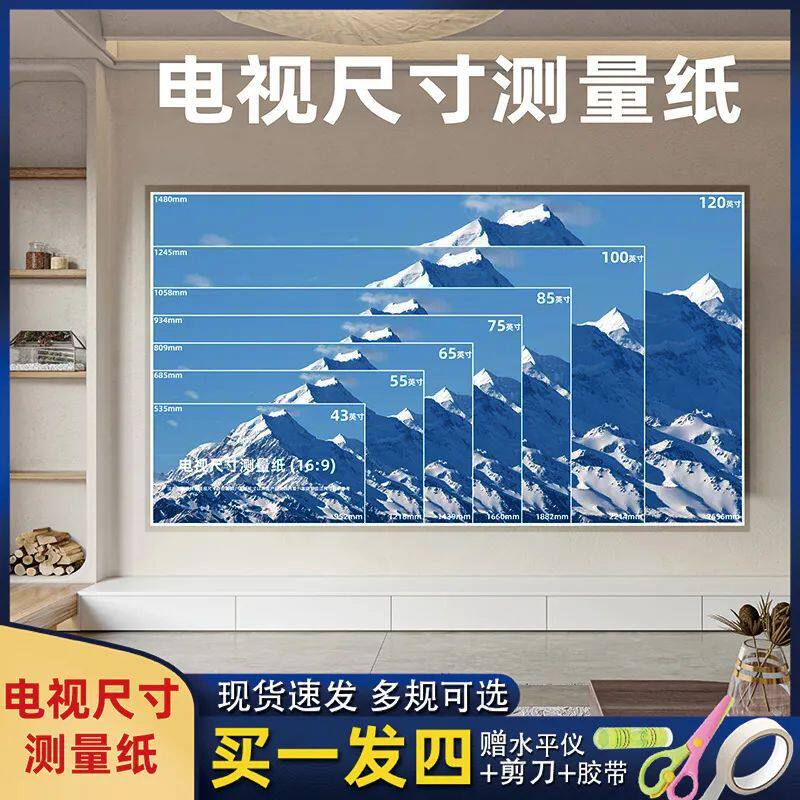 尺寸测量家用电视机大小测量布购前比例液晶电视模拟预览一比一对照图