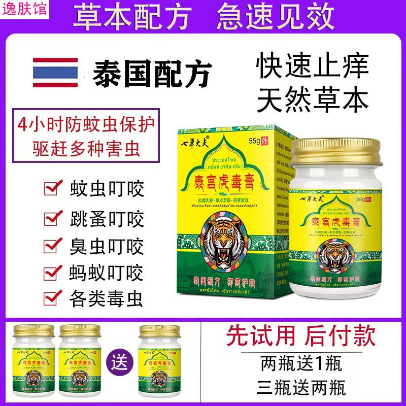 泰宫秘方抑菌止痒膏全身草本无激素老人小孩都能用蚂蚁咬伤药膏∮