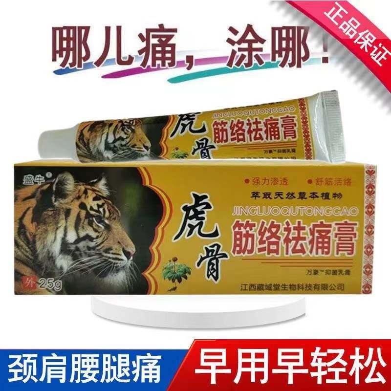虎骨特效手指疼风湿灵炎关节膝盖风湿肩膀风湿灵止痛外用药