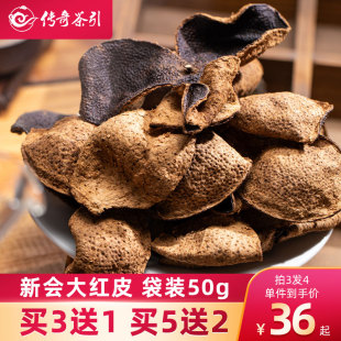 正宗新会天马陈皮干泡茶正品 泡水5年10年15年20年广东特产50g袋装