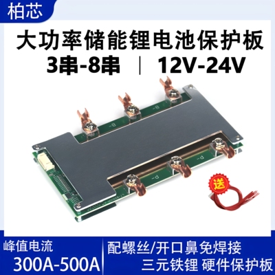 12V-24V三元铁锂锂电池保护板