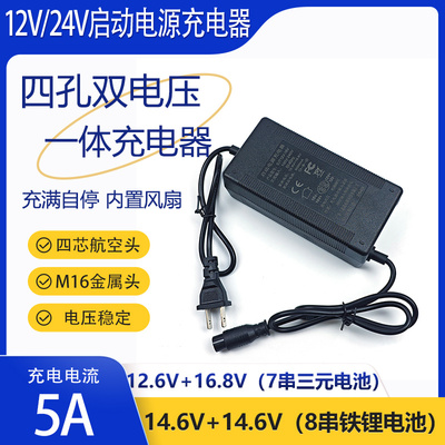 12V24V启动电源充电器