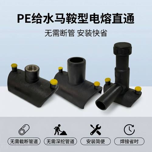 电熔马鞍管道分支开孔内丝鞍座