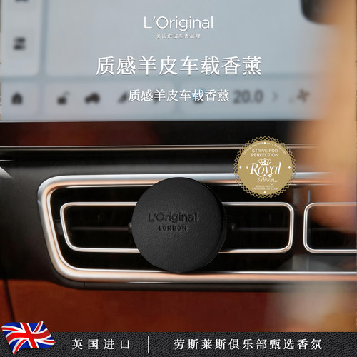 L'original车载香薰持久留香轻奢