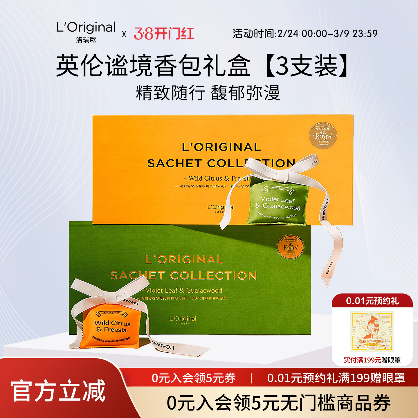 限定礼盒]洛瑞欧英伦谧境礼盒车载香薰挂件香包3包装持久留香摆件