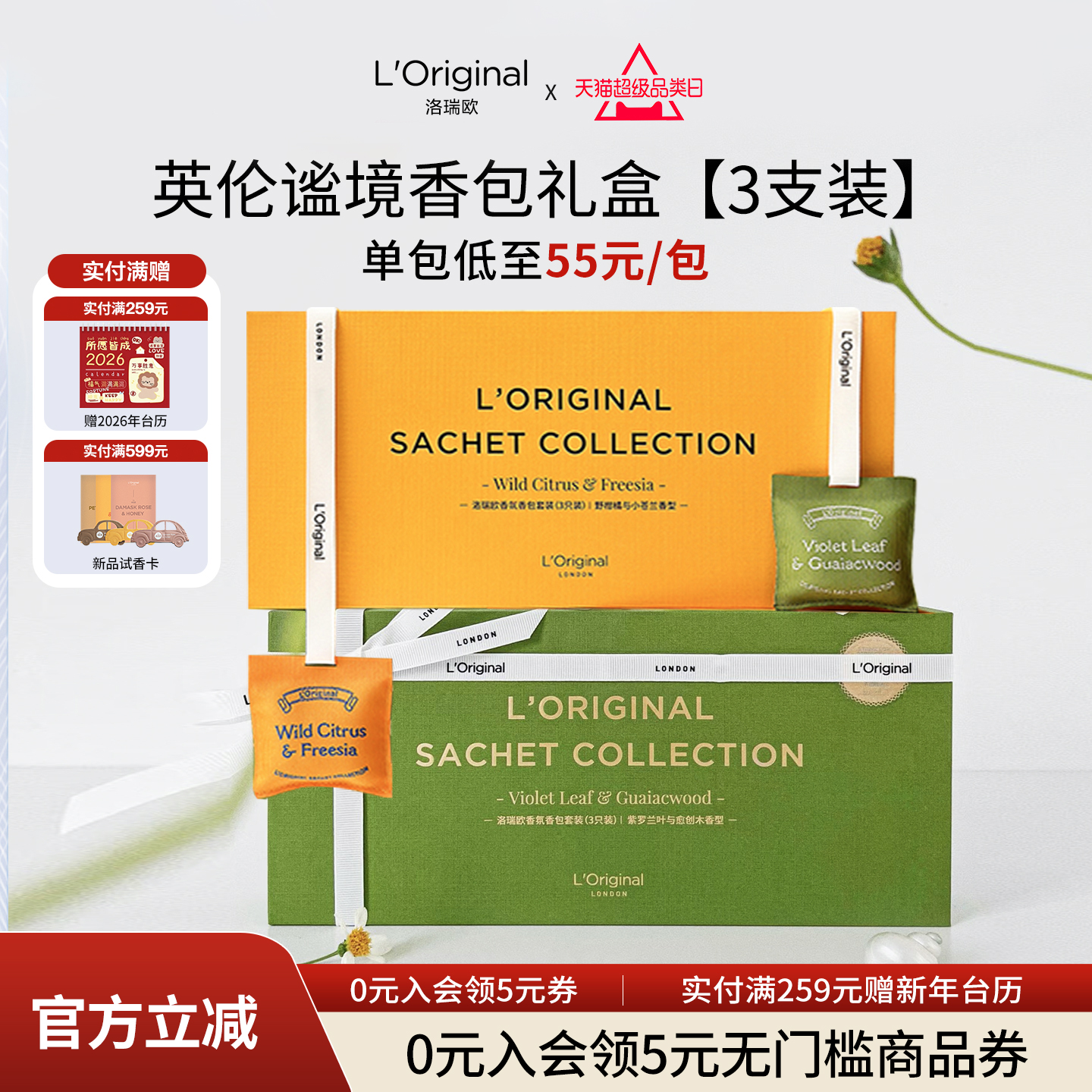 洛瑞欧车载香包香薰礼盒生日礼物