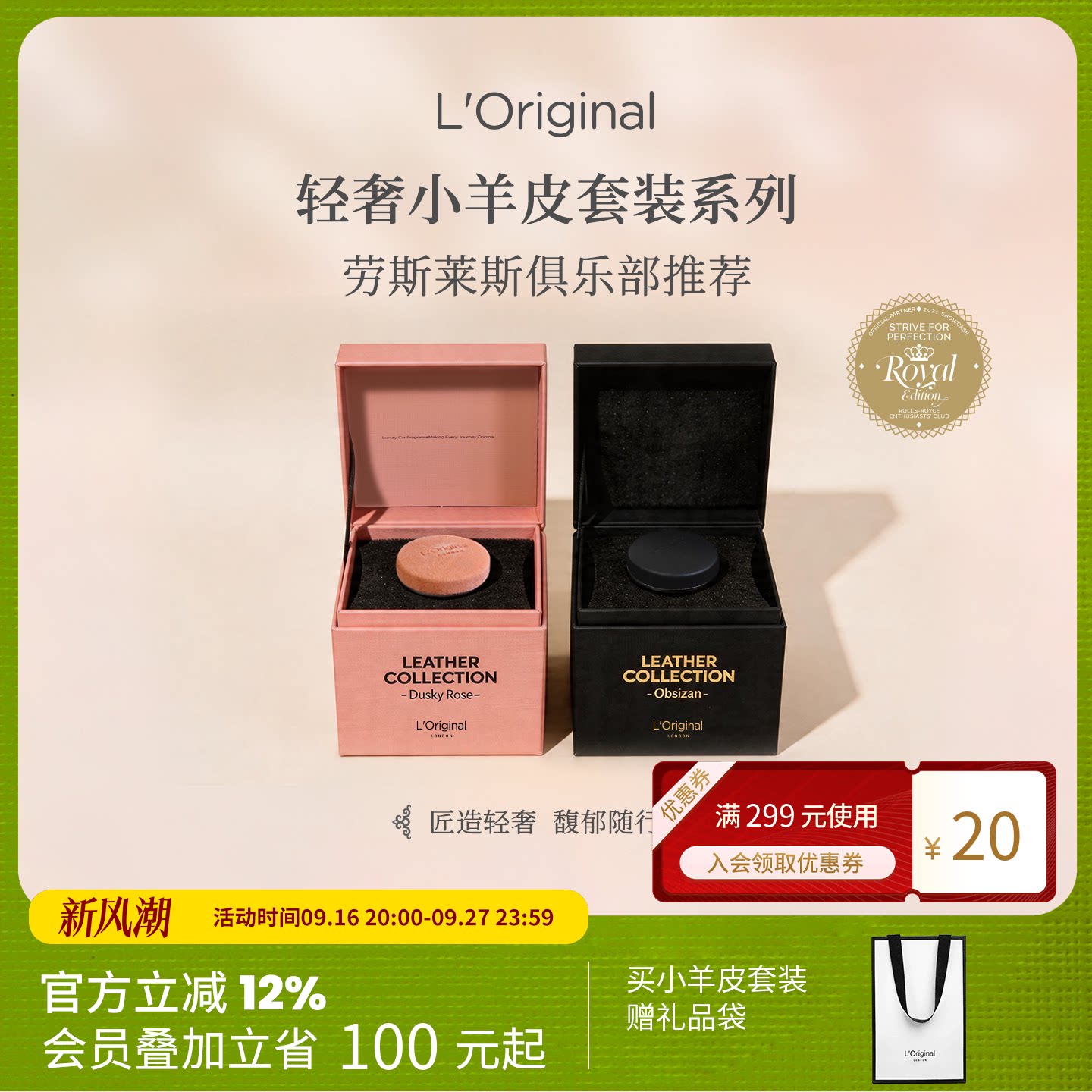 洛瑞欧高奢香氛小羊皮车载香薰
