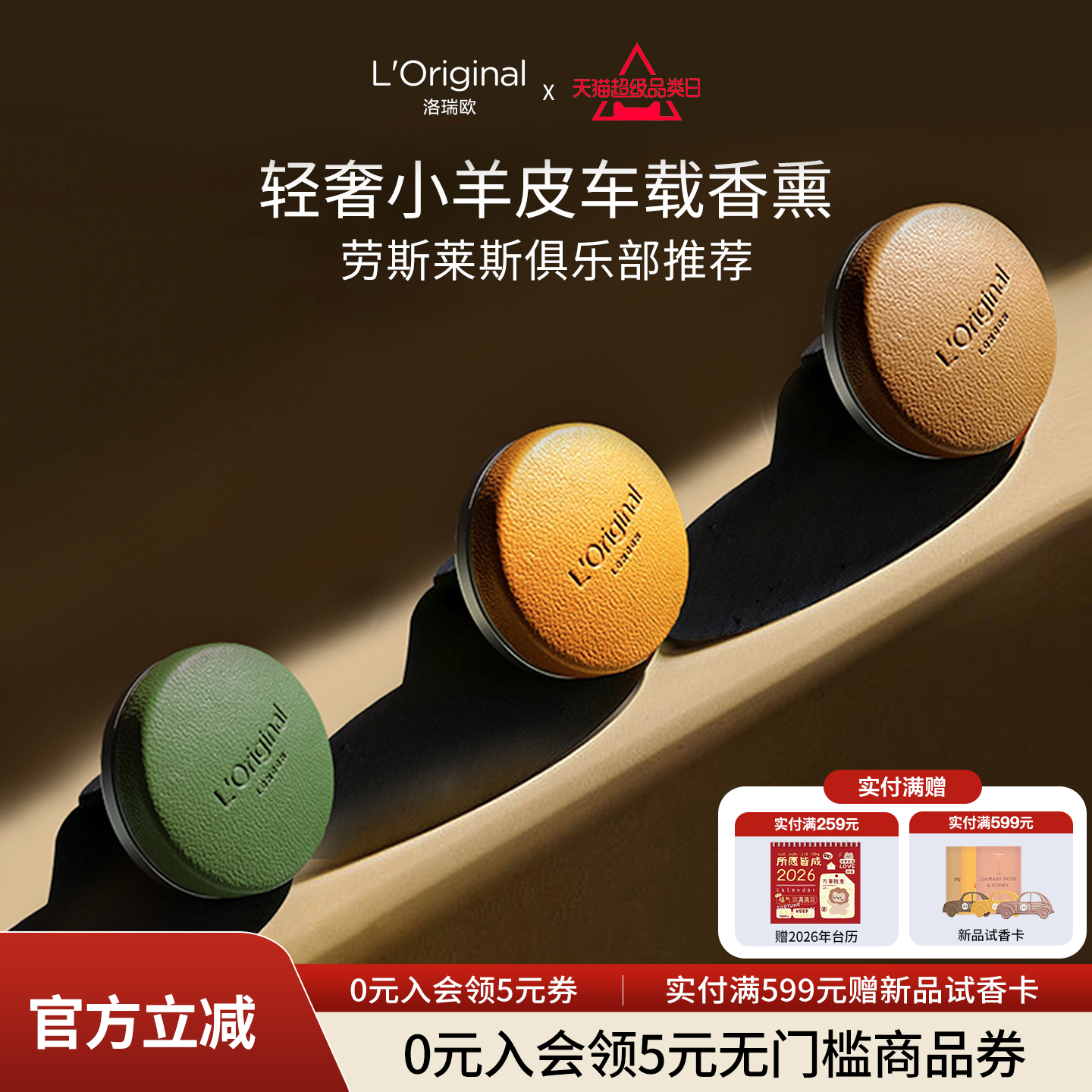 L'original小羊皮车载香薰出风口