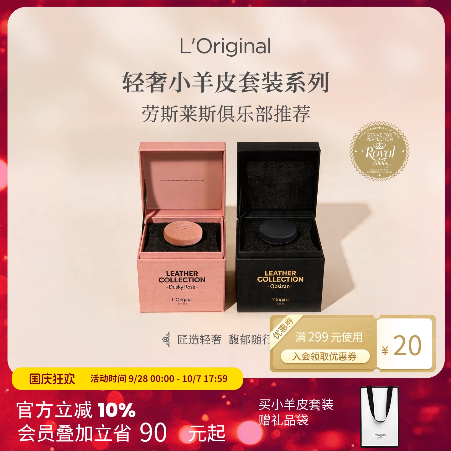 洛瑞欧高奢香氛小羊皮车载香薰