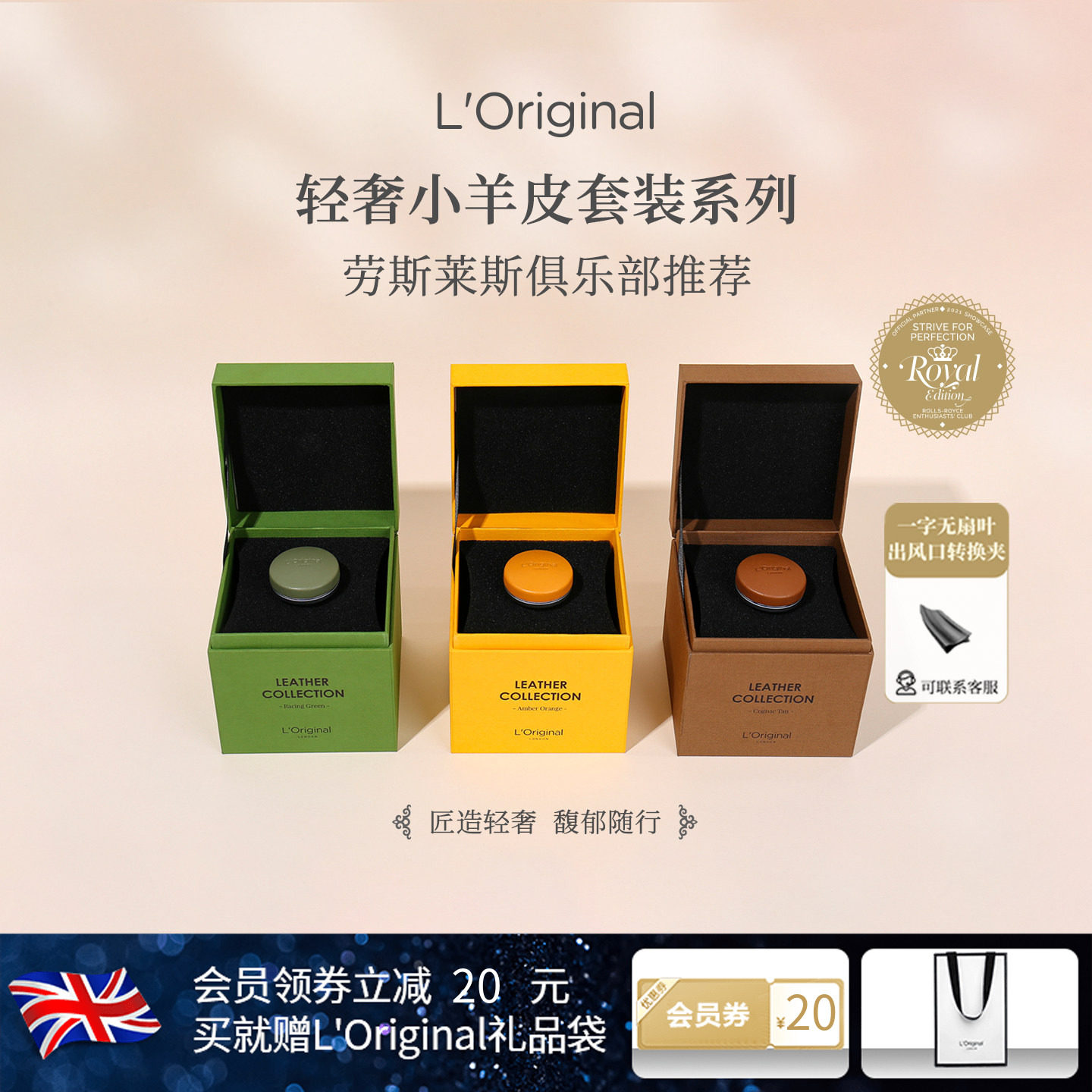 L'original小羊皮车载香薰出风口图片