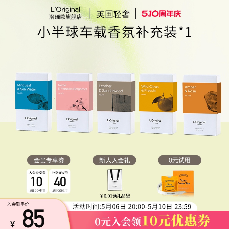 L'original汽车香薰车载香水补充液车内香氛胶囊专用固体香片香膏 汽车用品/电子/清洗/改装 汽车香水香薰 原图主图