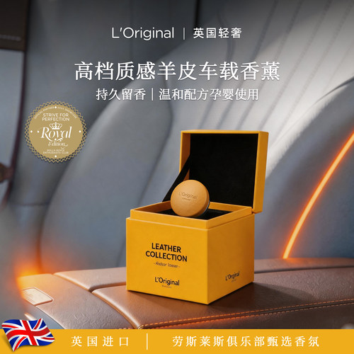 L'original2026车载香薰持久留香