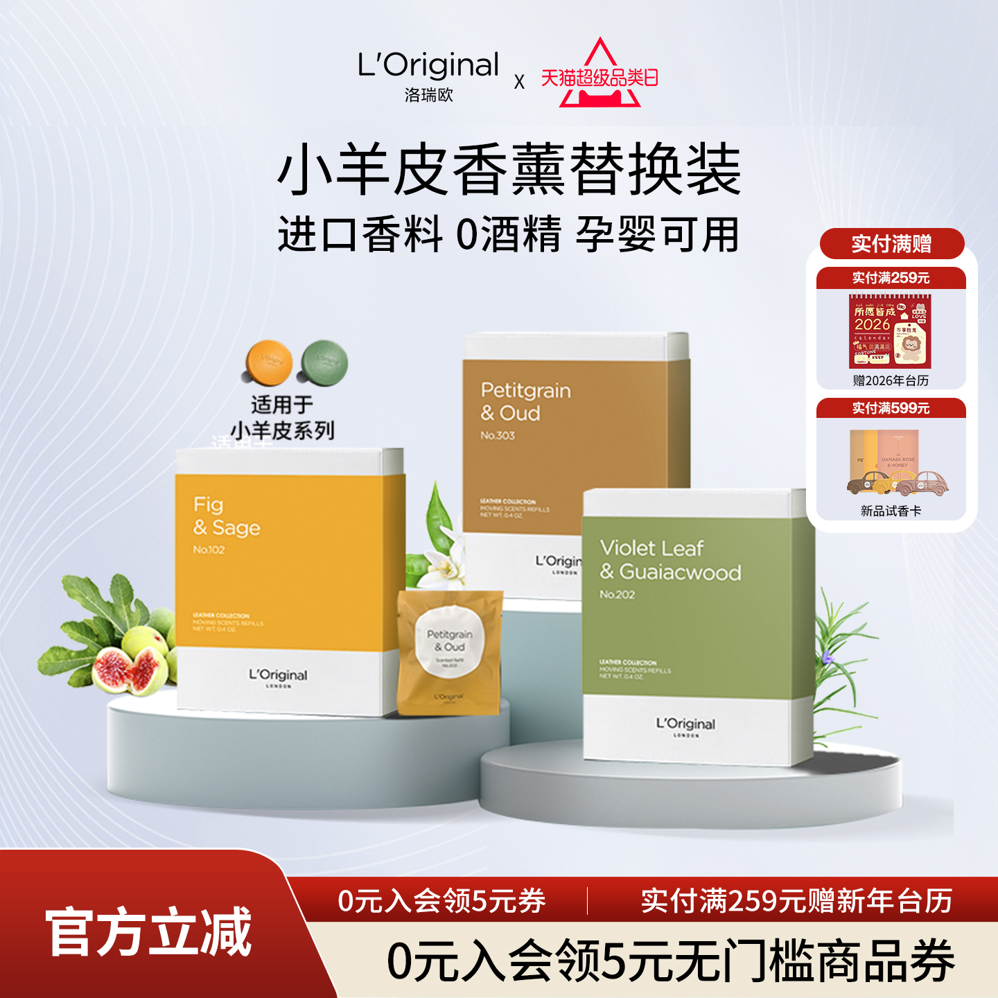 洛瑞欧花香木质天然车内香氛香片