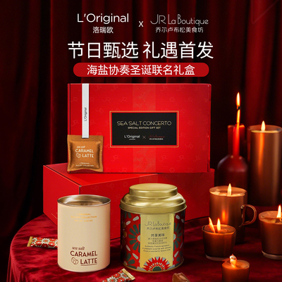 洛瑞欧×乔尔卢布松联名香薰礼盒