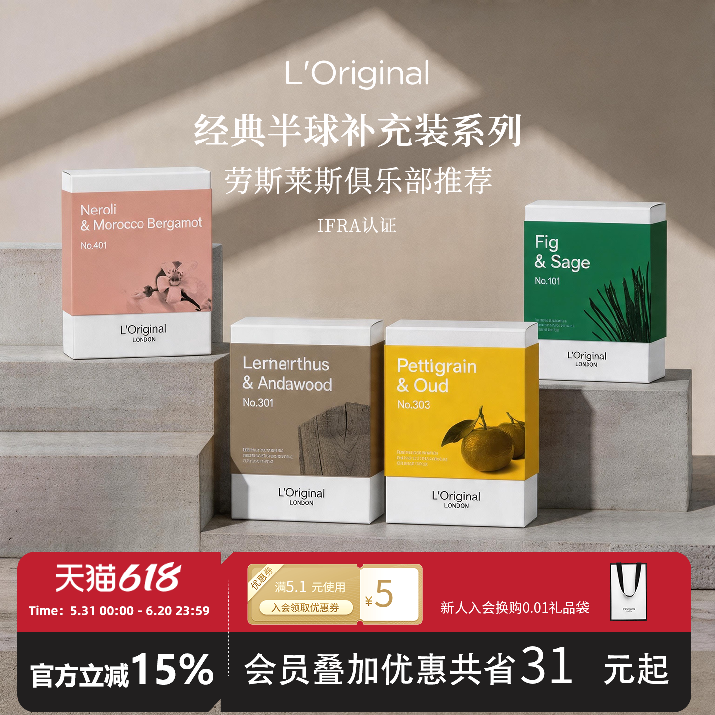 L'original洛瑞欧车载香水固体补充液高档汽车空调出风口香薰香膏