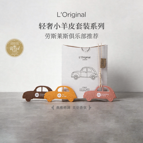 【新品】L'original洛瑞欧高级汽车车内用车载香薰香氛香纸挂件