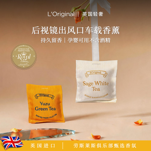 L'original2026车载香薰持久留香