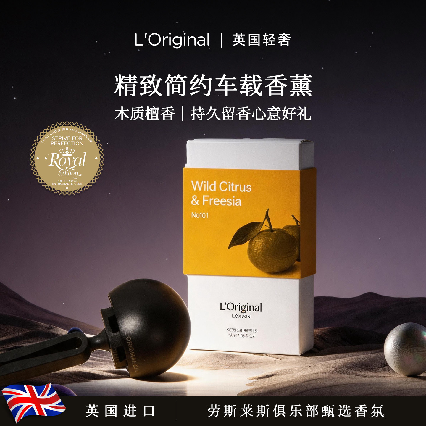 L'original2026车载香薰持久留香