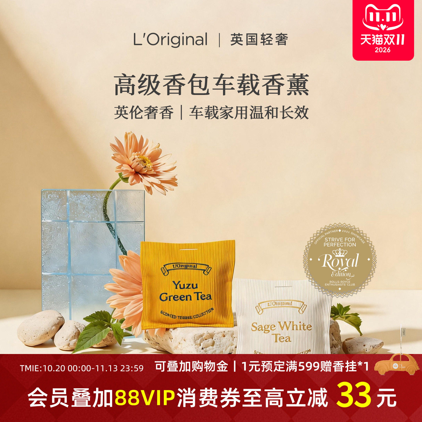 L'original2026车载香薰持久留香