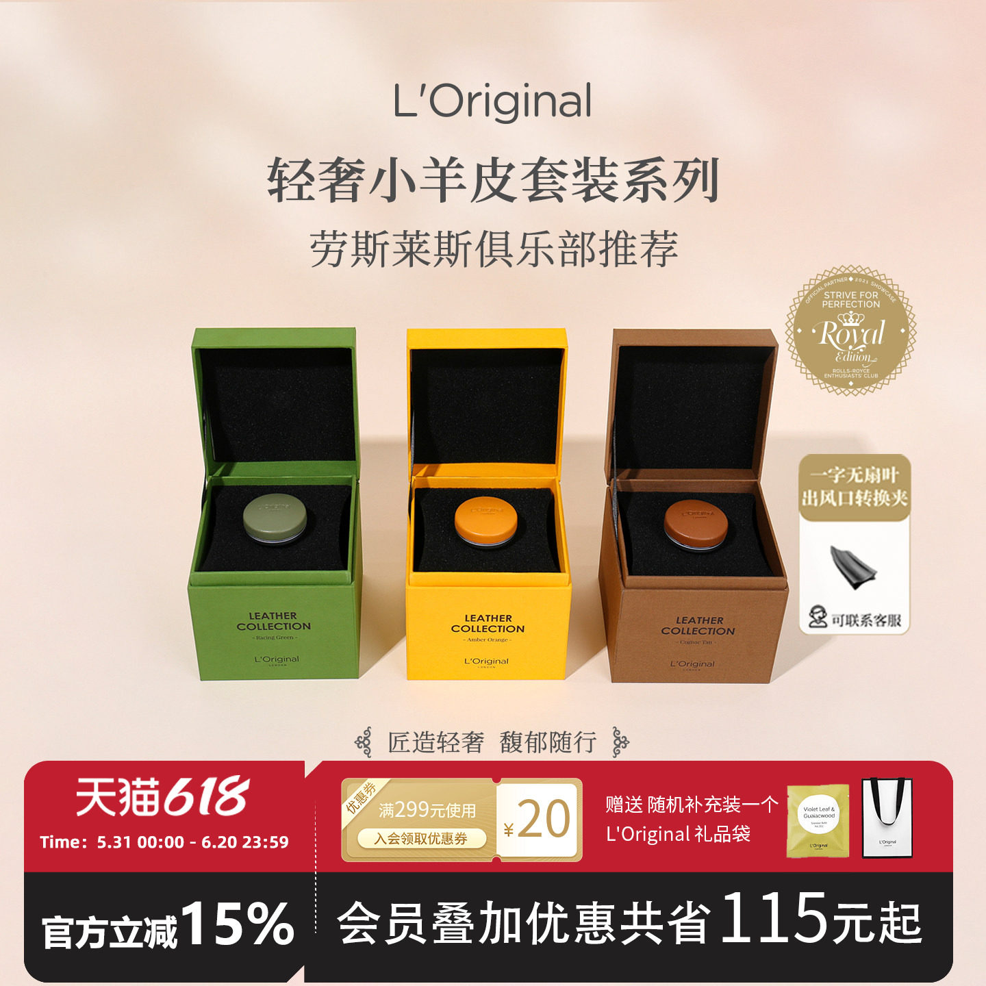L'original洛瑞欧小羊皮车载香薰摆件车内出风口香氛汽车香水车挂