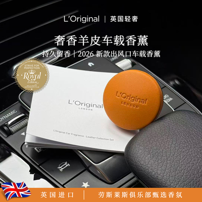 L'original小羊皮车载香薰出风口