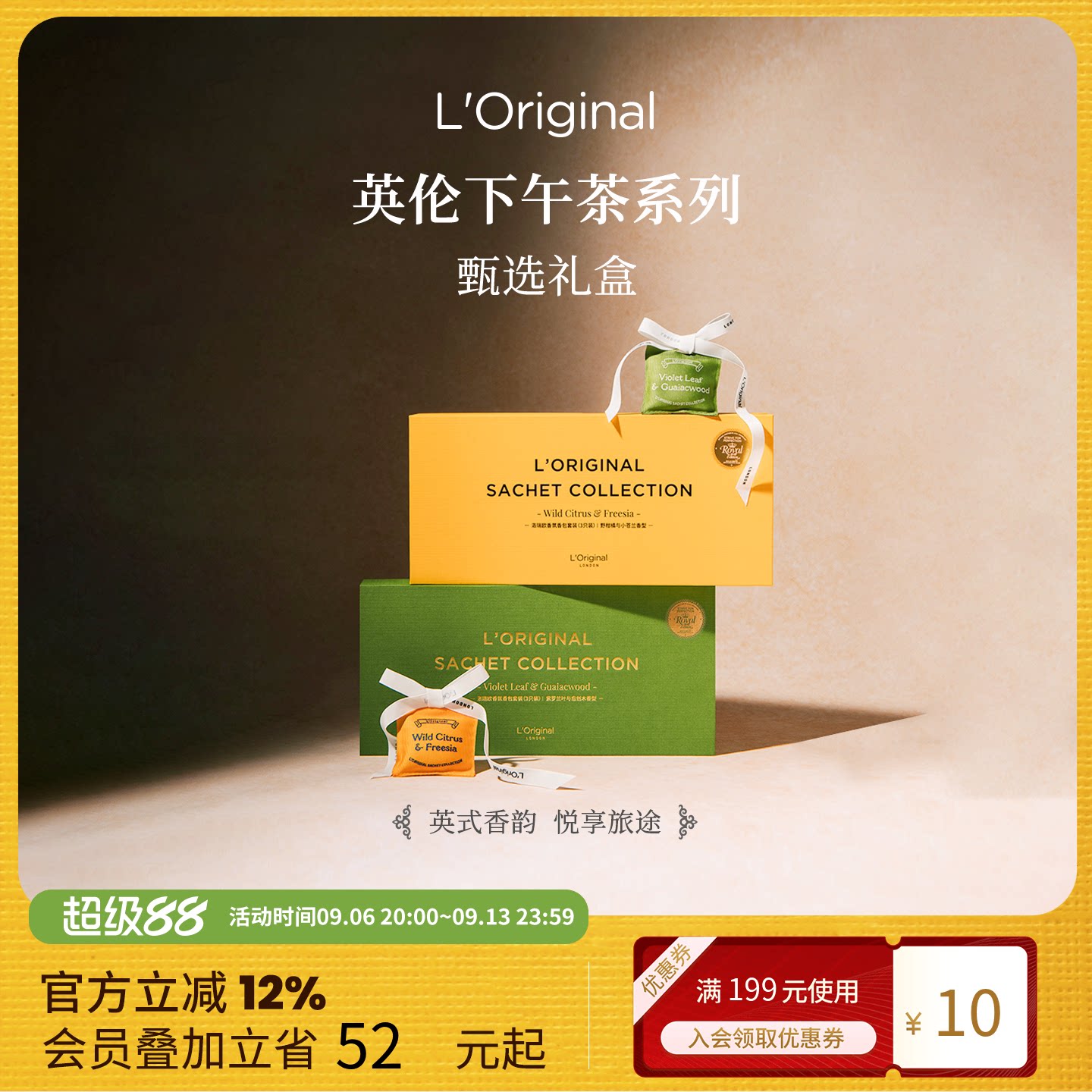 洛瑞欧车载香包香薰礼盒生日礼物