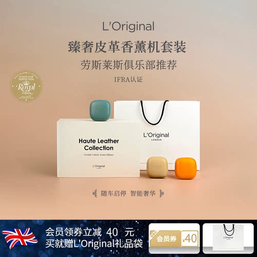 洛瑞欧高级车载香薰机出风口摆件