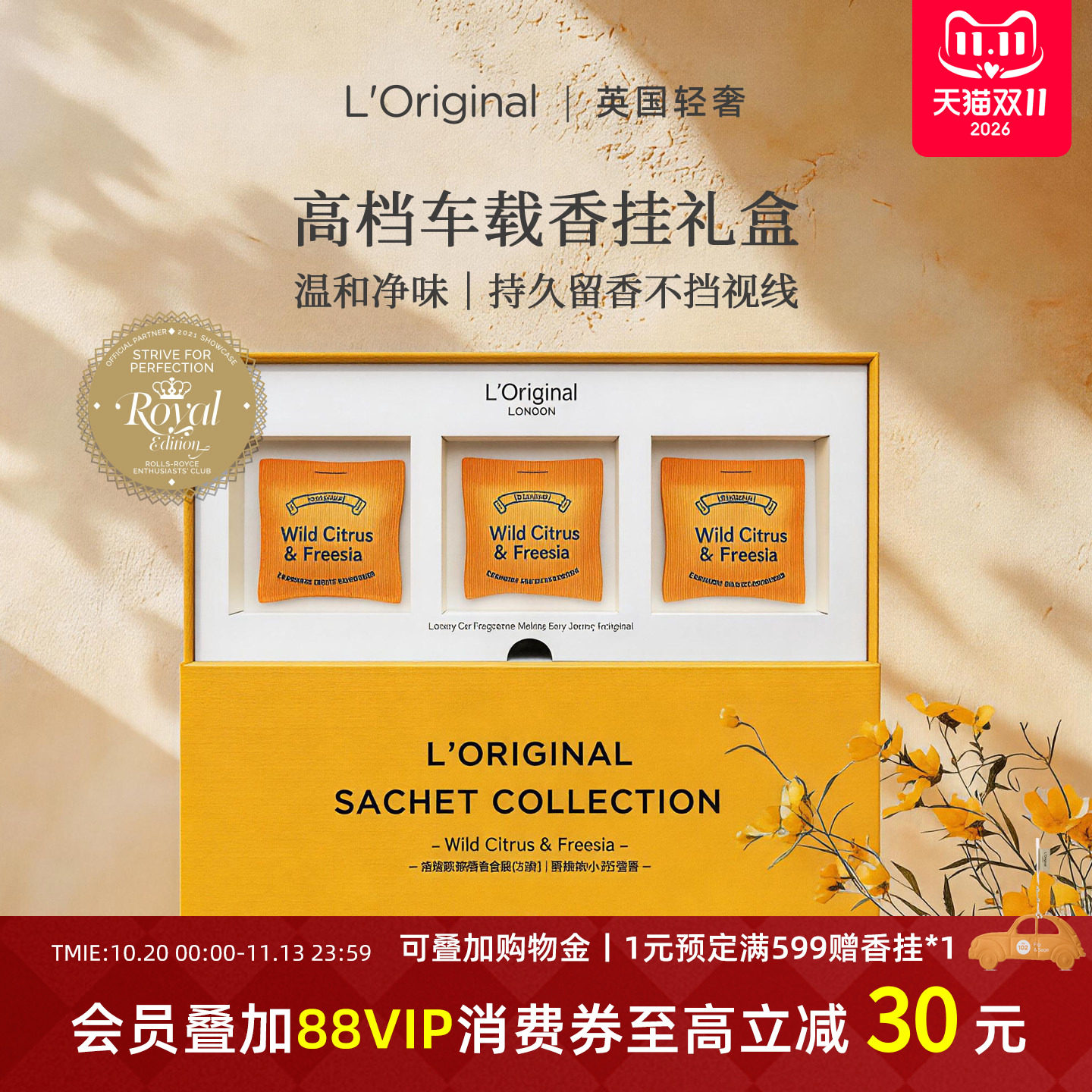 L'original2026车载香薰持久留香