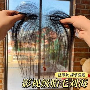 胎毛八字刘海假发女片头顶真发蓬松高颅顶补发无痕增发量发际线贴