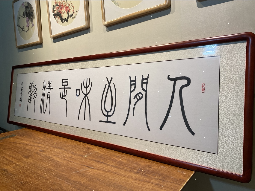 横幅成语字画手写篆书书法作品客厅办公室挂画真迹带全实木框包邮