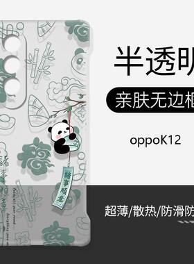 适用oppoK12硬壳透明无边框国潮
