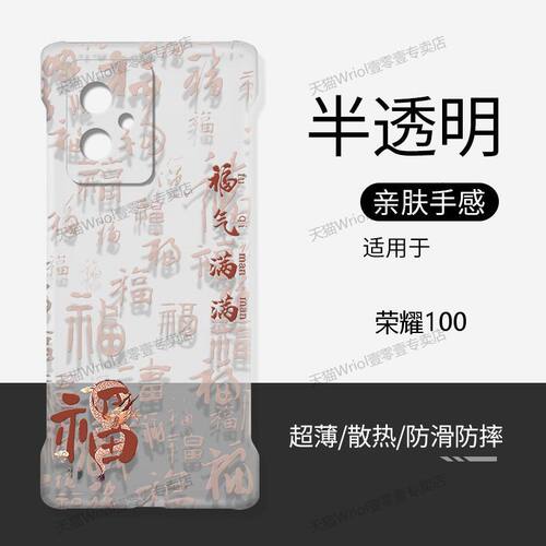 荣耀100Pro硬壳无边框透明