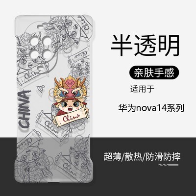 适用华为nova14透明无边框硬壳