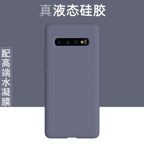 适用三星s10手机壳液态硅胶