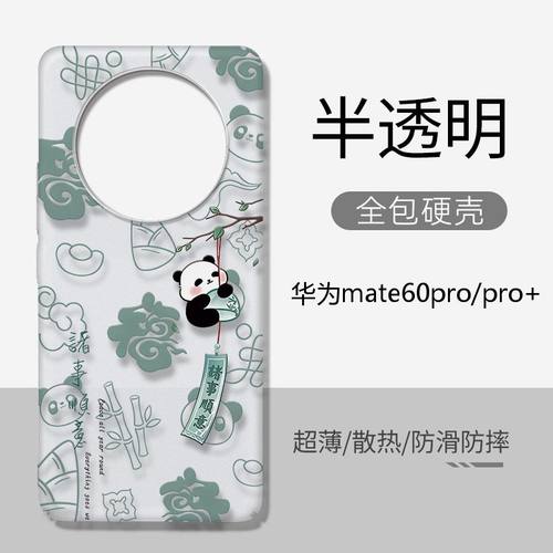 适用华为mate60Pro+手机壳全包硬