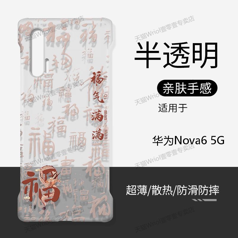 华为Nova65G硬壳无边框透明
