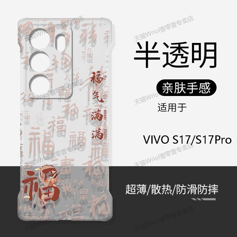 VivoS17Pro硬壳无边框透明