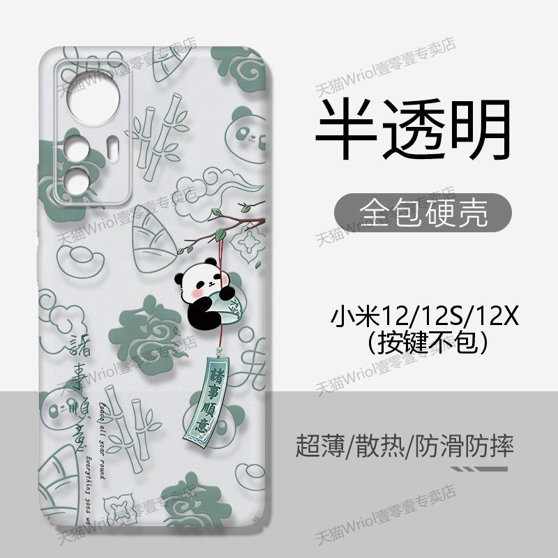 小米12sPro硬壳全包透明