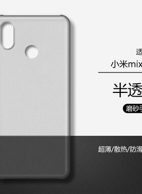 Wriol适用于小米mix3手机壳磨砂硬壳简约透明上下不包mix2s新款防摔半包不顶膜保护套男女款