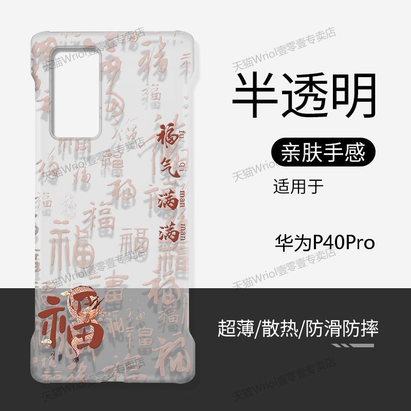 华为P40Pro硬壳无边框透明