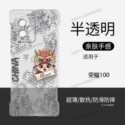 适用荣耀100硬壳无边框透明龙国