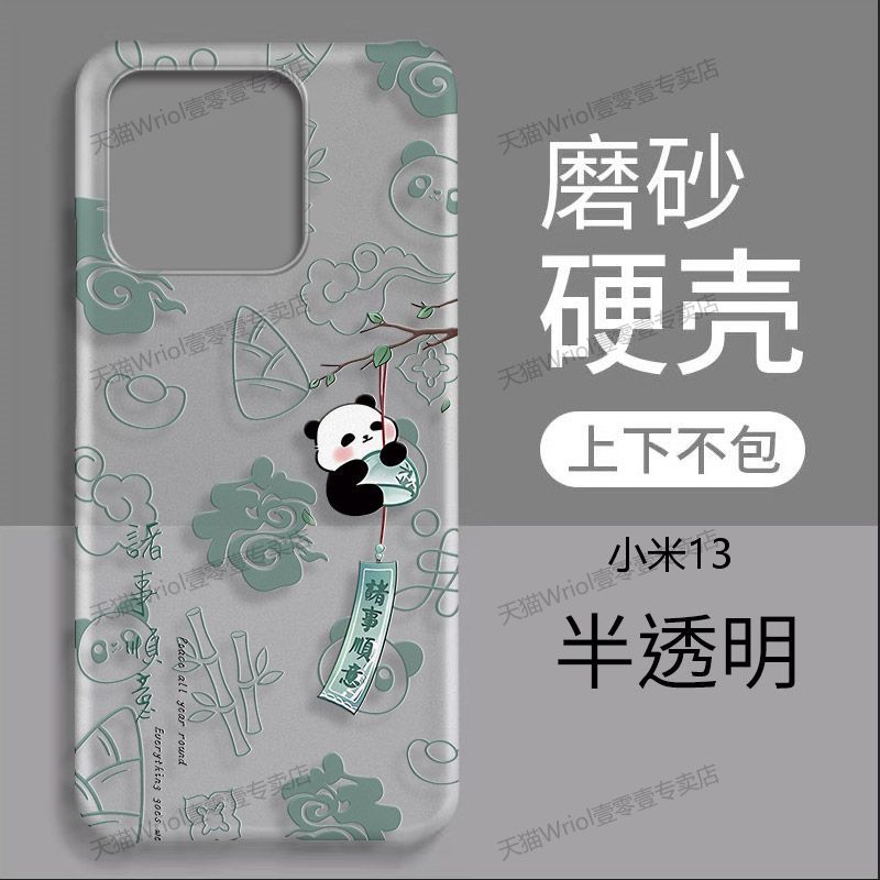 小米13手机壳磨砂硬壳上下不包