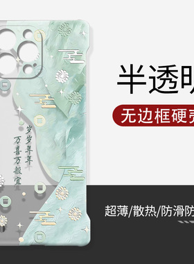 适用苹果15promax手机壳无边框透明硬壳寄语新款iphone17air/16case/14plus/13/12mini/11散热超薄半包保护套
