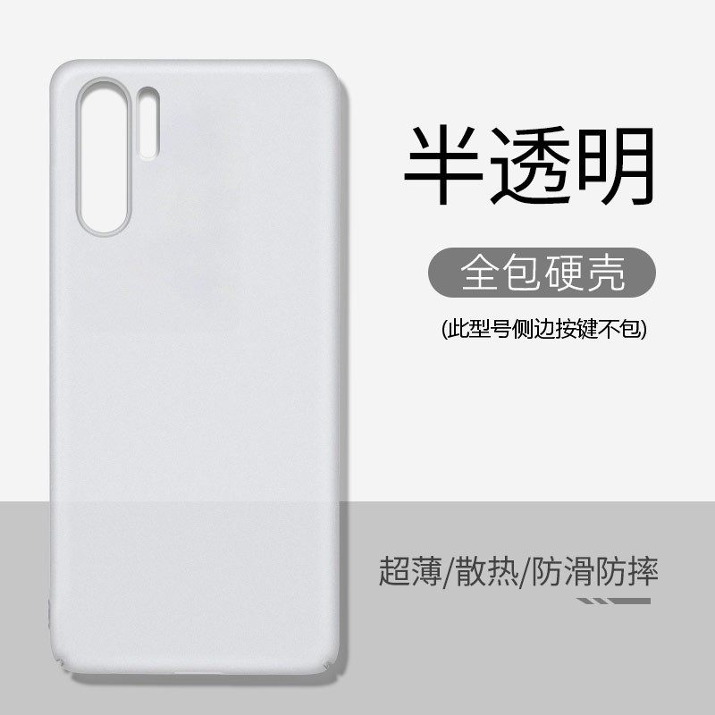 适用华为P30pro透明磨砂PP硬壳图片