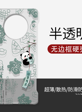 适用华为mate70pro+手机壳硬壳透明无边框新款马年中国风mate80promax/60/50rs/40e/30/20x不顶膜air散热套