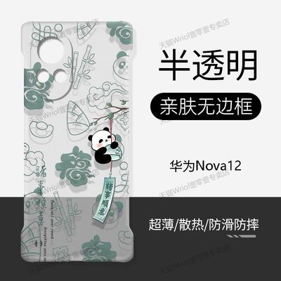 适用华为Nova12硬壳无边框透明
