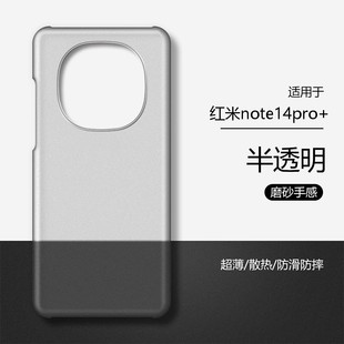适用于红米note14pro+手机壳磨砂硬壳透明上下不包note13/12turbo/11tpro+/10/9新男款防摔半包不顶膜保护套