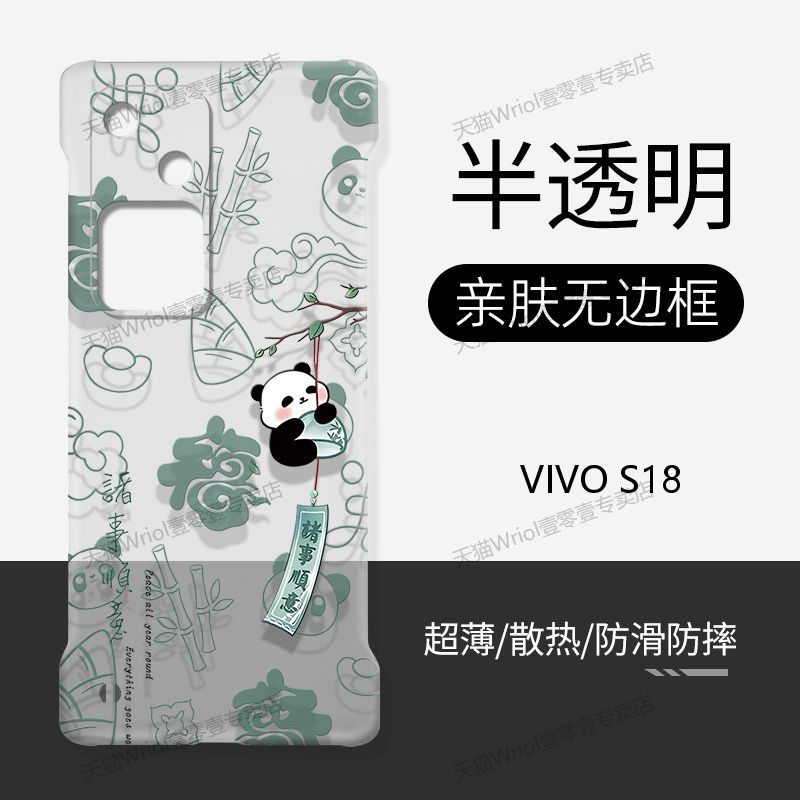 VIVOS18Pro硬壳无边框透明