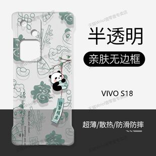 适用VIVOS18手机壳硬壳无边框透明新年龙年中国风超薄防摔S18Pro全包镜头不顶膜S18E半包新款散热保护套
