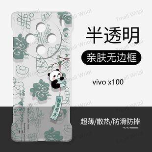 中国风x100ultra半包散热保护套 适用vivox100s手机壳无边框硬壳透明熊猫诸事顺意x100spro镜头全包防摔新款